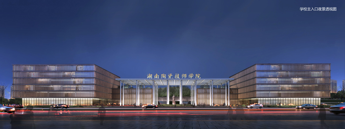 湖南陶瓷技師學(xué)院