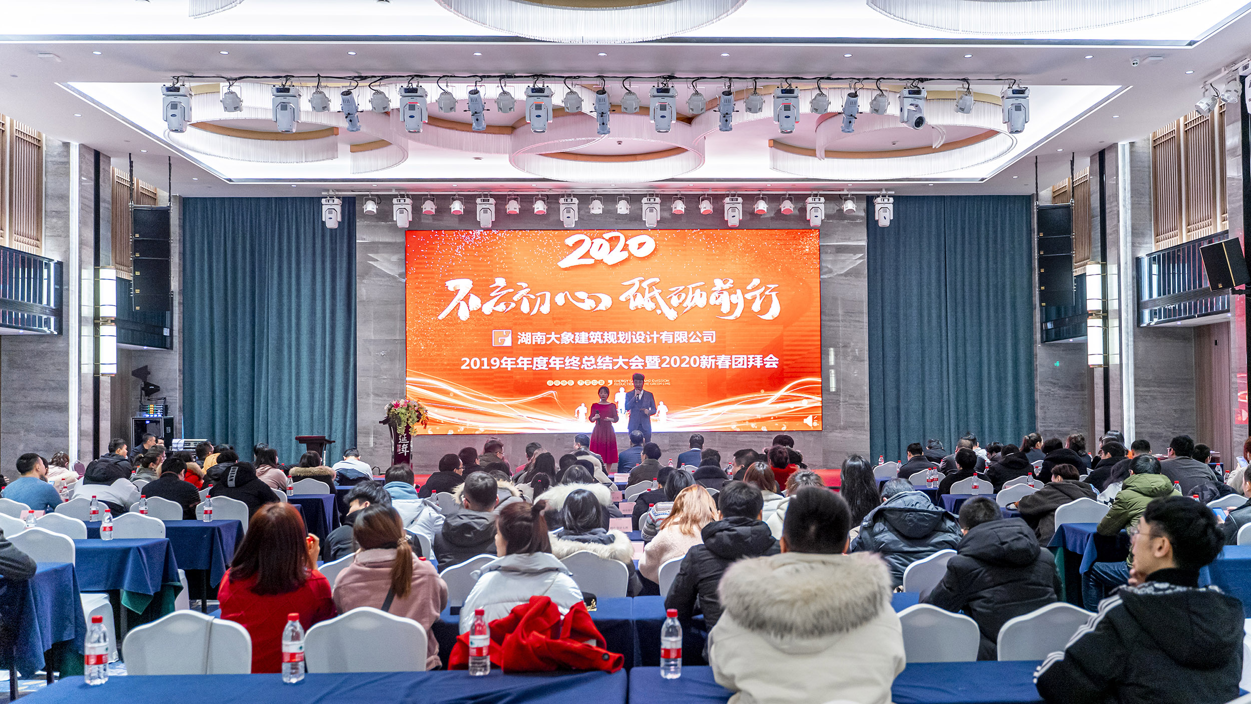 不忘初心·砥礪前行”——大象建筑2019年度總結(jié)大會(huì)暨2020年新春團(tuán)拜會(huì)