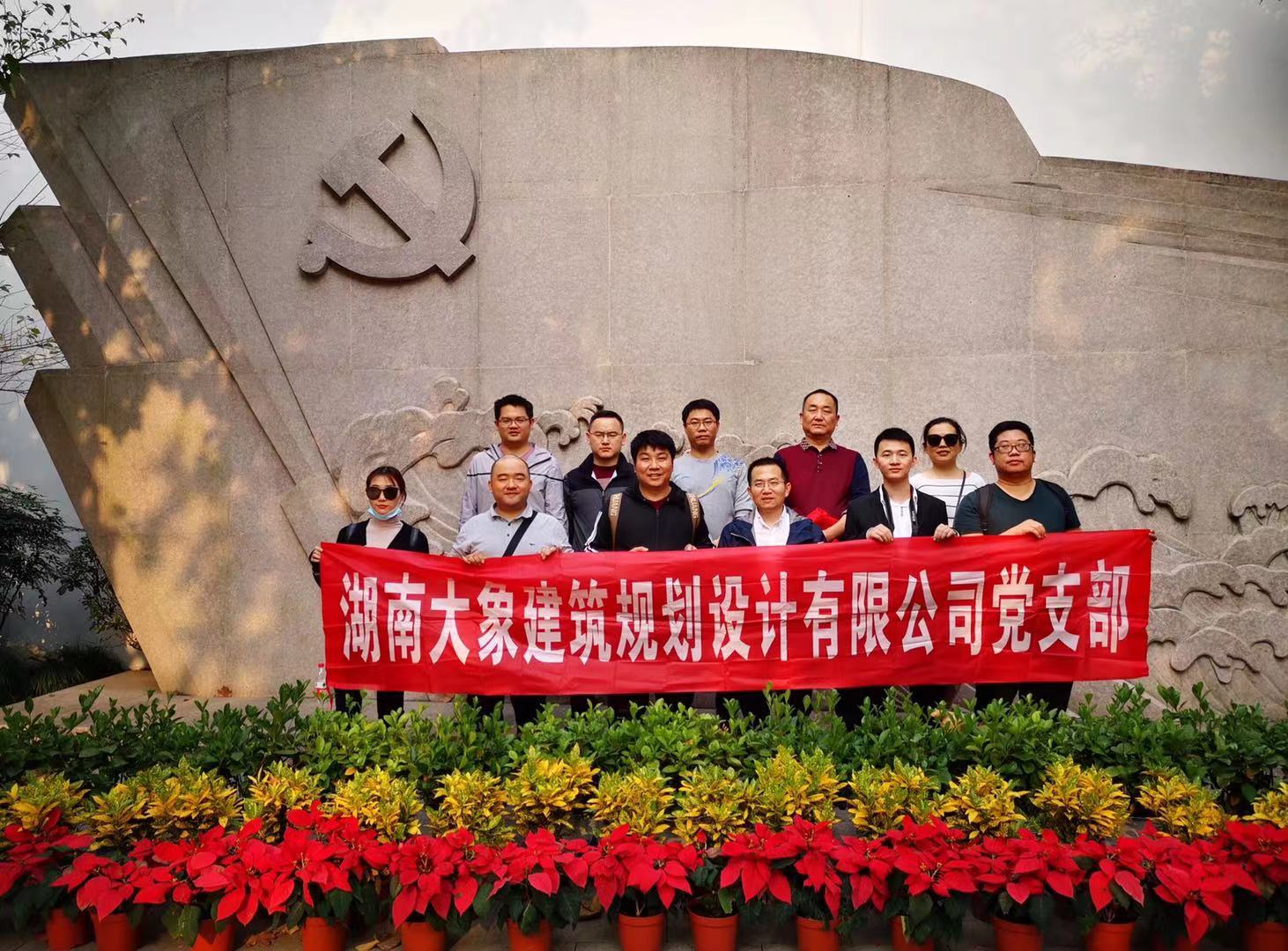 大象建筑黨支部開展“追尋紅色足跡 ，感悟革命精神” 主題黨日活動(dòng)