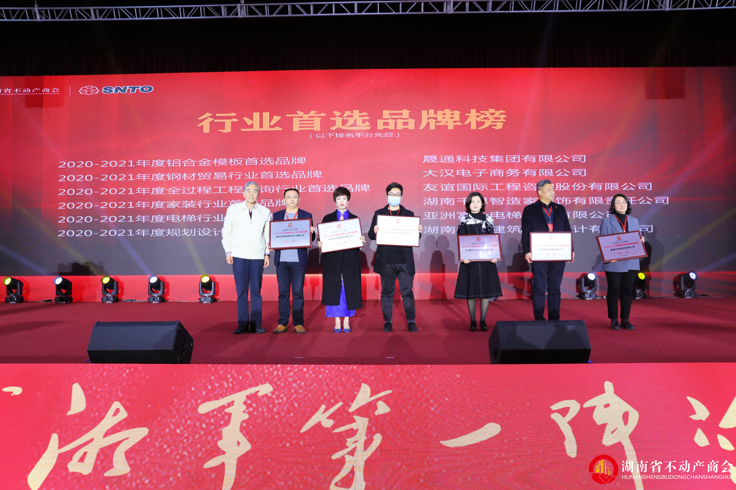 企業(yè)閃耀價(jià)值榜盛典 ——大象建筑榮登湖湘產(chǎn)業(yè)價(jià)值榜