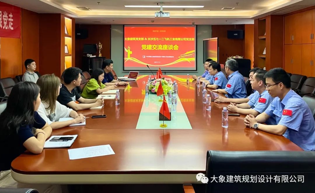 大象建筑&長(zhǎng)飛條件保障中心黨支部——黨建***聚合力，支部共建促發(fā)展