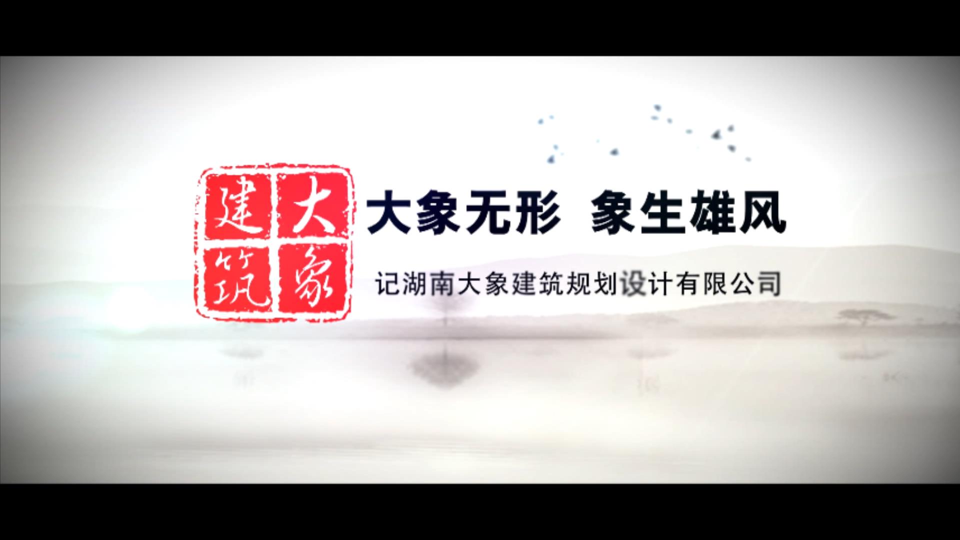 大象建筑宣傳片